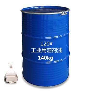 120#工(gōng)業(yè)用溶劑油---140公斤桶裝